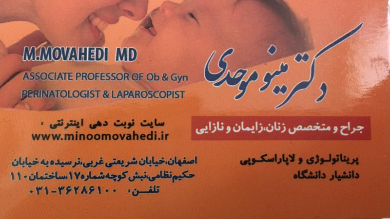 دکتر مینو موحدی | بهترین آزمایشگاه ژنتیک اصفهان