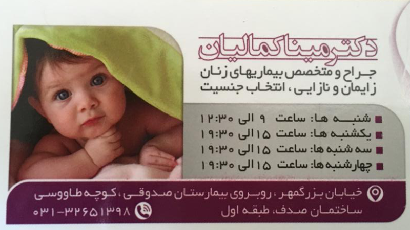 دکتر مینا کمالیان | بهترین آزمایشگاه ژنتیک اصفهان