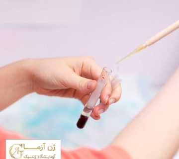 آزمایش ژنتیک پوست در آزمایشگاه | آزمایشگاه ژن آزما