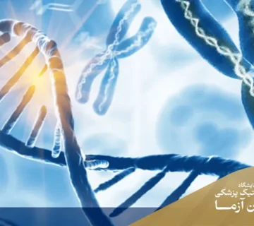 جلوگیری از اختلالات کروموزومی