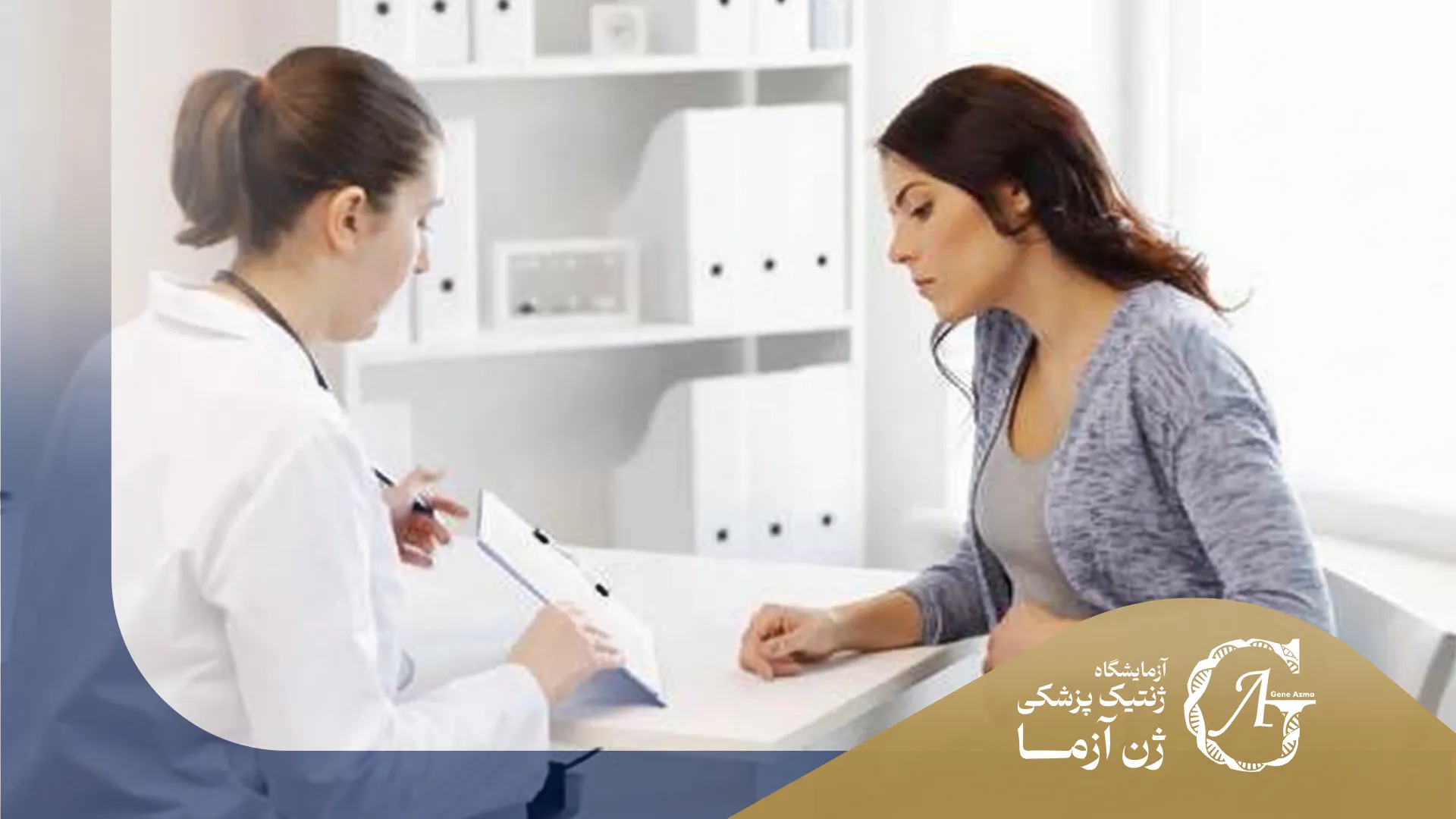 مشاوره پیش و حین بارداری